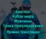 Биатлон Кубок мира Мужчины Гонка преследования 17 декабря 2022 года прямая трансляция