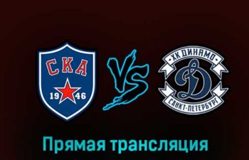 СКА-1946 — МХК Динамо СПб 26 января 2023 года прямая трансляция