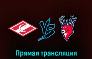 Спартак — Торпедо 26 января 2023 года прямая трансляция