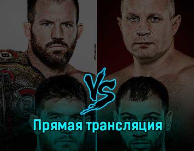 Bellator 290 все бои 5 февраля 2023 года прямая трансляция