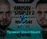 Bellator 291 25 февраля 2023 года прямая трансляция