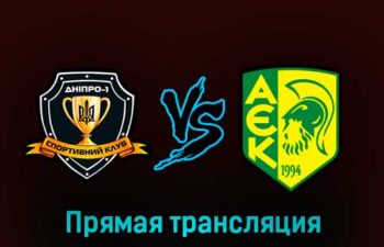 Днепр-1 — АЕК Ларнака 23 февраля 2023 года прямая трансляция