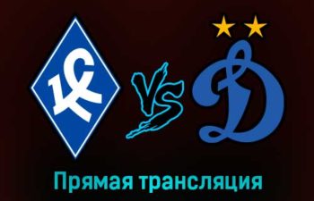 Крылья Советов — Динамо 23 февраля 2023 года прямая трансляция