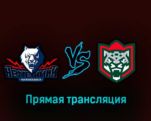 Нефтехимик — Ак Барс 7 февраля 2023 года прямая трансляция Нефтехимик — Ак Барс 7 февраля 2023 года прямая трансляция