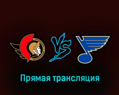 Оттава Сенаторз — Сент-Луис Блюз 19 февраля 2023 года прямая трансляция Оттава Сенаторз — Сент-Луис Блюз 19 февраля 2023 года прямая трансляция