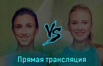 Петра Мартич — Анастасия Потапова 12 февраля 2023 года прямая трансляция