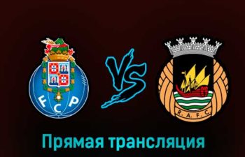 Порту — Риу Аве 18 февраля 2023 года прямая трансляция