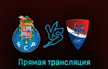 Порту — Жил Висенте 26 февраля 2023 года прямая трансляция