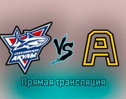 Сахалинские Акулы — Алмаз 21 февраля 2023 года прямая трансляция