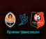 Шахтёр — Ренн 16 февраля 2023 года прямая трансляция