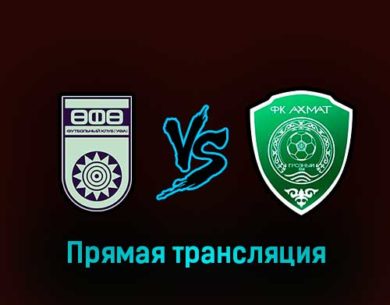 Уфа — Ахмат 26 февраля 2023 года прямая трансляция