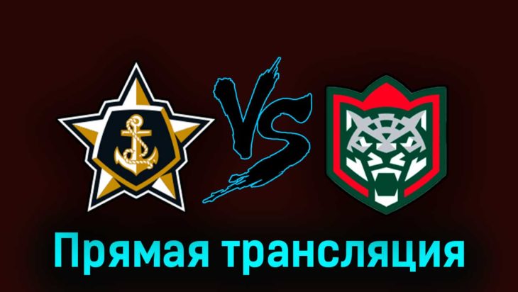 Адмирал — Ак Барс 20 марта 2023 года прямая трансляция Адмирал — Ак Барс 20 марта 2023 года прямая трансляция