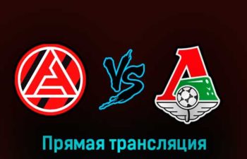 Акрон — Локомотив 14 марта 2023 года прямая трансляция