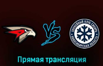 Авангард — Сибирь 10 марта 2023 года прямая трансляция