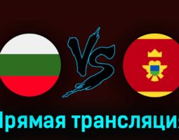 Болгария — Черногория 24 марта 2023 года прямая трансляция