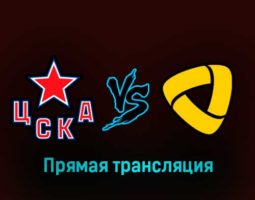 ЦСКА — Северсталь 14 марта 2023 года прямая трансляция