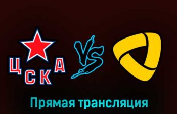 ЦСКА — Северсталь 14 марта 2023 года прямая трансляция