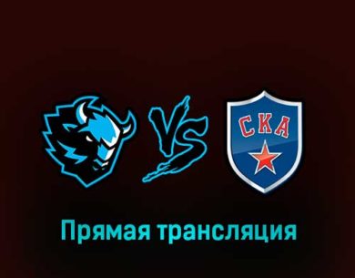 Динамо Минск — СКА 7 марта 2023 года прямая трансляция