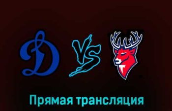 Динамо — Торпедо 12 марта 2023 года прямая трансляция