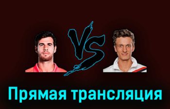 Карен Хачанов — Иржи Легечка 27 марта 2023 года прямая трансляция