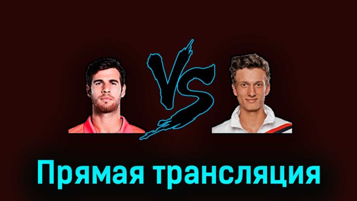 Карен Хачанов — Иржи Легечка 27 марта 2023 года прямая трансляция Карен Хачанов — Иржи Легечка 27 марта 2023 года прямая трансляция