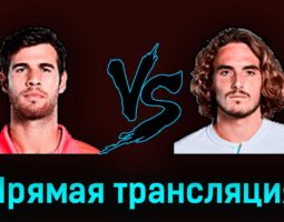 Карен Хачанов — Стефанос Циципас 28 марта 2023 года прямая трансляция