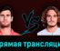 Карен Хачанов — Стефанос Циципас 28 марта 2023 года прямая трансляция
