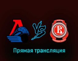 Локомотив — Витязь 9 марта 2023 года прямая трансляция