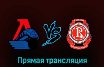 Локомотив — Витязь 9 марта 2023 года прямая трансляция