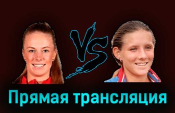 Магдалена Фрех — Варвара Грачёва 26 марта 2023 года прямая трансляция