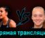 Мартина Тревизан — Елена Рыбакина 28 марта 2023 года прямая трансляция