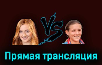 Петра Квитова — Варвара Грачёва 27 марта 2023 года прямая трансляция