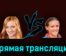 Петра Квитова — Варвара Грачёва 27 марта 2023 года прямая трансляция