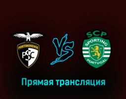 Портимоненсе — Спортинг 4 марта 2023 года прямая трансляция