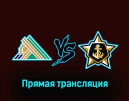 Салават Юлаев — Адмирал 3 марта 2023 года прямая трансляция