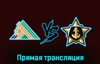 Салават Юлаев — Адмирал 3 марта 2023 года прямая трансляция