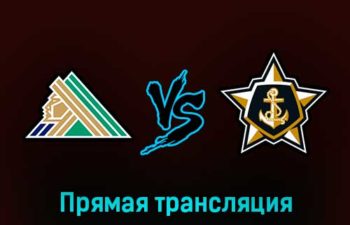 Салават Юлаев — Адмирал 9 марта 2023 года прямая трансляция