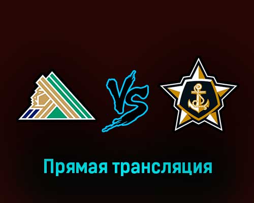 Салават Юлаев — Адмирал 9 марта 2023 года прямая трансляция
