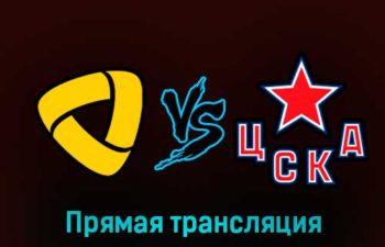 Северсталь — ЦСКА 12 марта 2023 года прямая трансляция