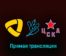 Северсталь — ЦСКА 8 марта 2023 года прямая трансляция