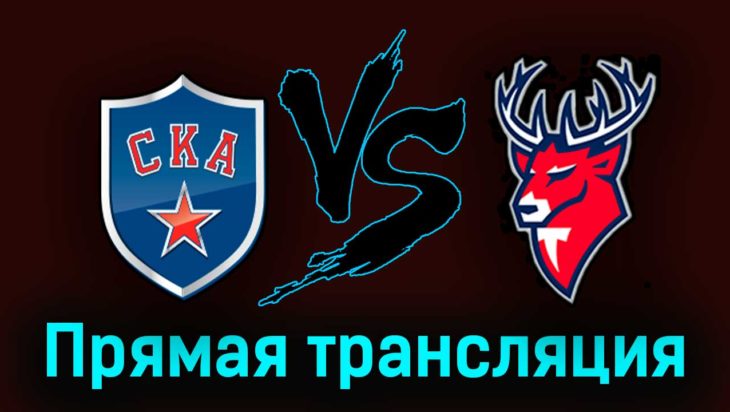 СКА — Торпедо 18 марта 2023 года прямая трансляция СКА — Торпедо 18 марта 2023 года прямая трансляция