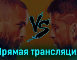 UFC Fight Night 26 марта 2023 года прямая трансляция