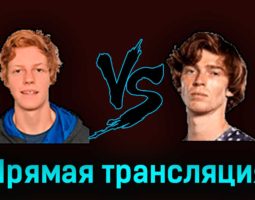Янник Синнер — Андрей Рублёв 28 марта 2023 года прямая трансляция