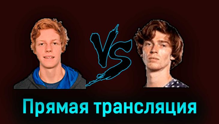 Янник Синнер — Андрей Рублёв 28 марта 2023 года прямая трансляция Янник Синнер — Андрей Рублёв 28 марта 2023 года прямая трансляция
