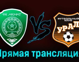 Ахмат — Урал 8 апреля 2023 года прямая трансляция