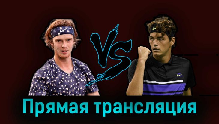 Андрей Рублёв — Тейлор Фритц 15 апреля 2023 года прямая трансляция