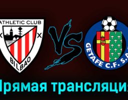 Атлетик Бильбао — Хетафе 1 апреля 2023 года прямая трансляция