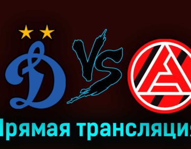 Динамо — Акрон 4 апреля 2023 года прямая трансляция