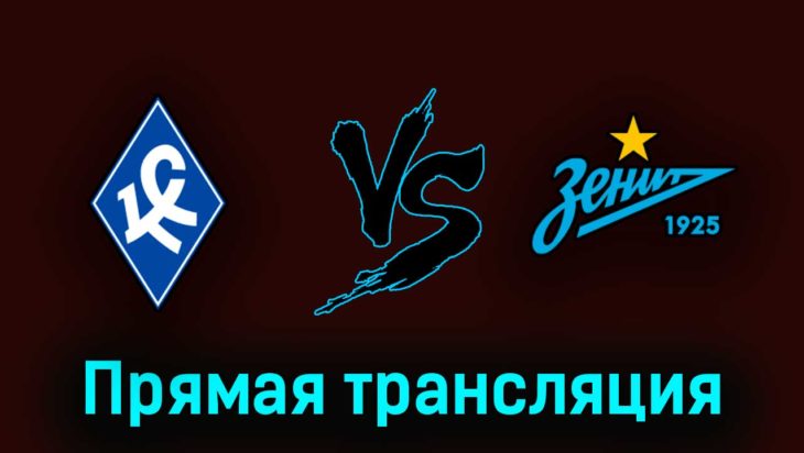 Крылья Советов — Зенит 29 апреля 2023 года прямая трансляция Крылья Советов — Зенит 29 апреля 2023 года прямая трансляция