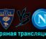 Лечче — Наполи 7 апреля 2023 года прямая трансляция